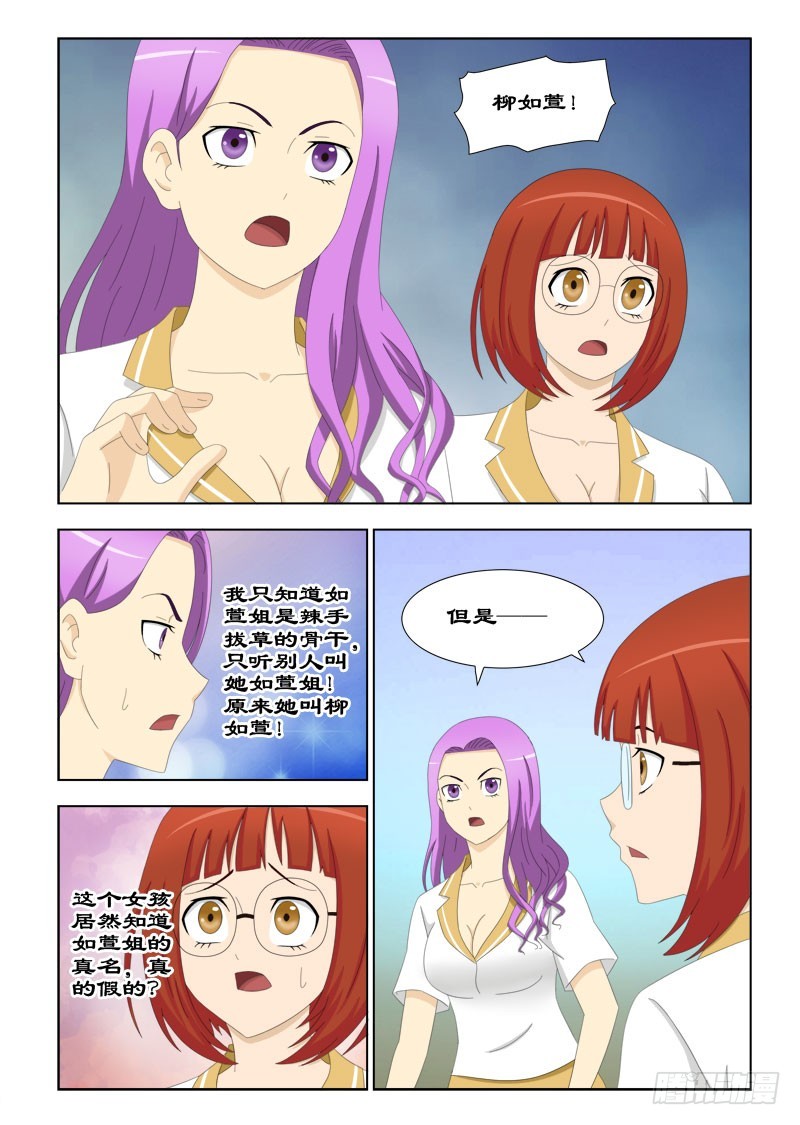 《最强邪少》99 大姐头夏薇雪 第4页
