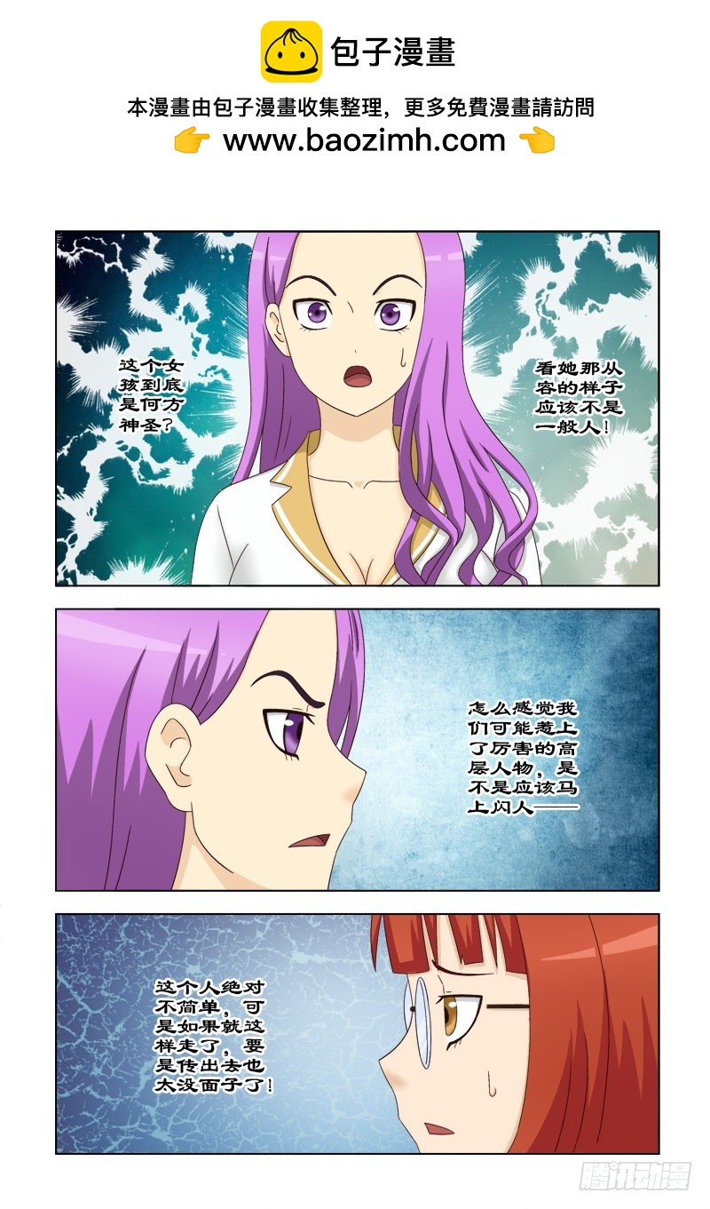 《最强邪少》99 大姐头夏薇雪 第5页