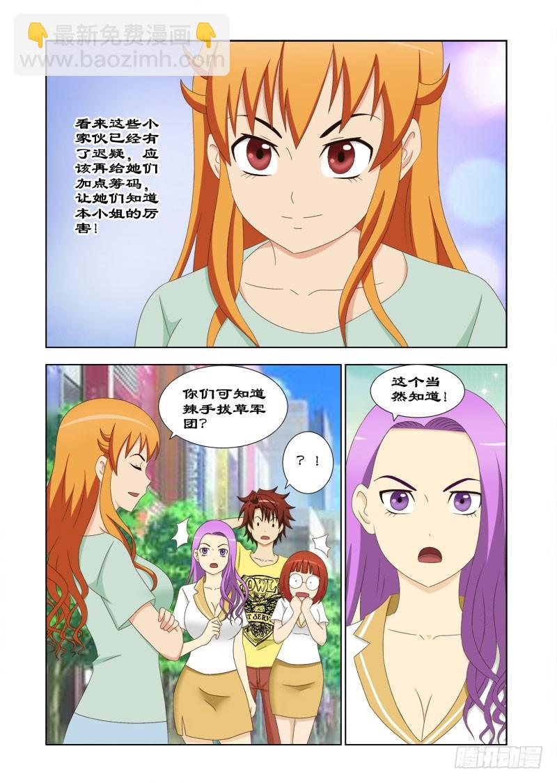 《最强邪少》99 大姐头夏薇雪 第6页