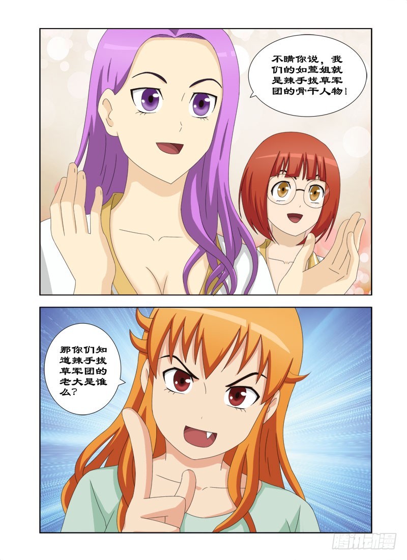 《最强邪少》99 大姐头夏薇雪 第7页