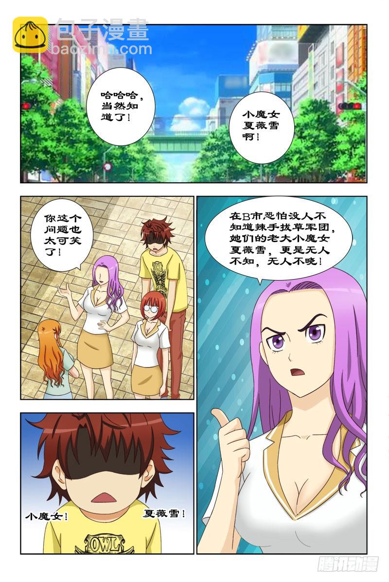 《最强邪少》99 大姐头夏薇雪 第8页