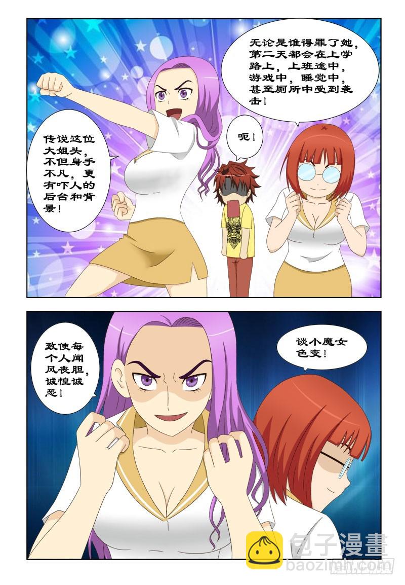 《最强邪少》99 大姐头夏薇雪 第9页