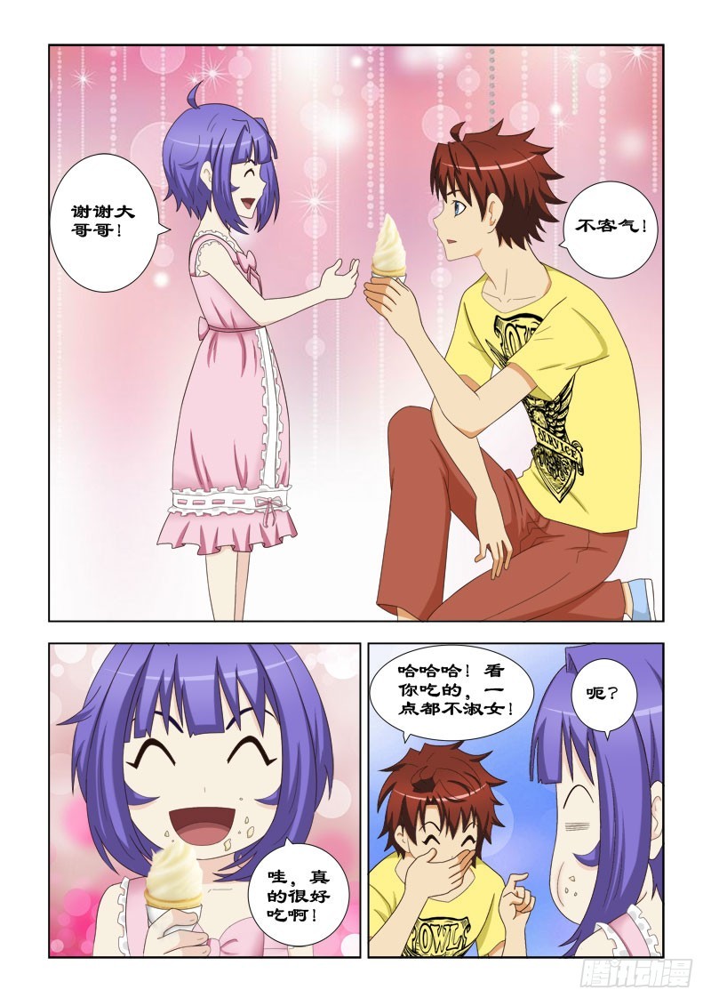《最强邪少》103 好可爱的小女孩 第11页