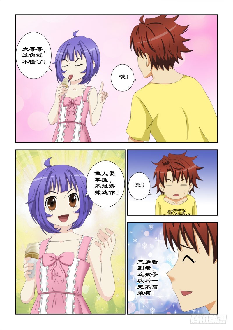 《最强邪少》103 好可爱的小女孩 第12页