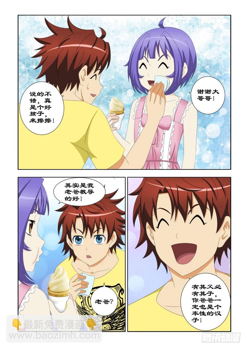 《最强邪少》103 好可爱的小女孩 第13页
