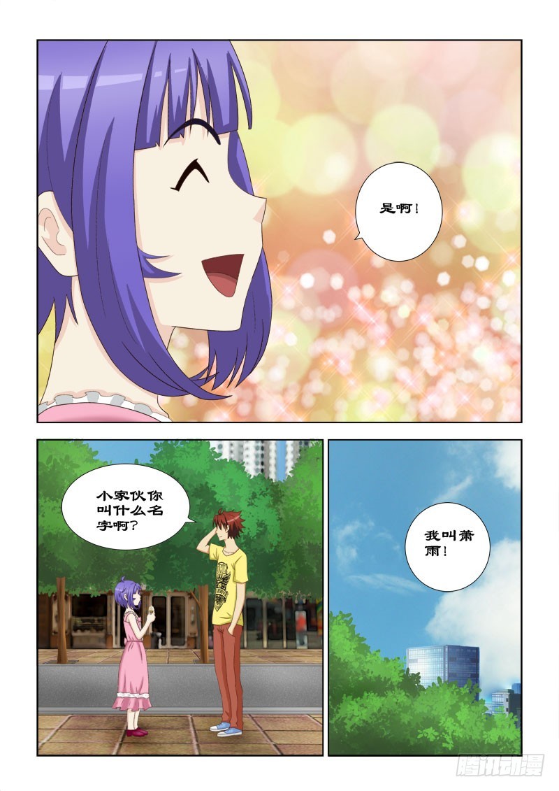 《最强邪少》103 好可爱的小女孩 第14页