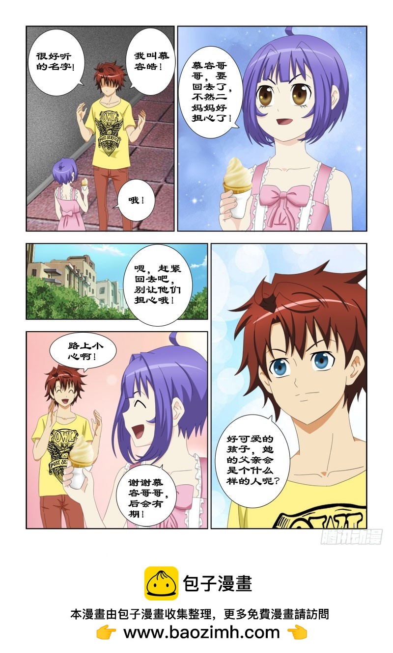 《最强邪少》103 好可爱的小女孩 第15页