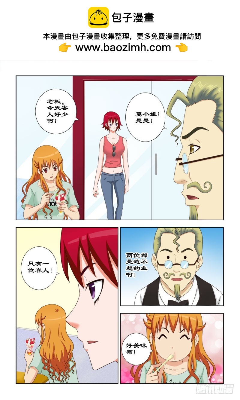 《最强邪少》103 好可爱的小女孩 第2页