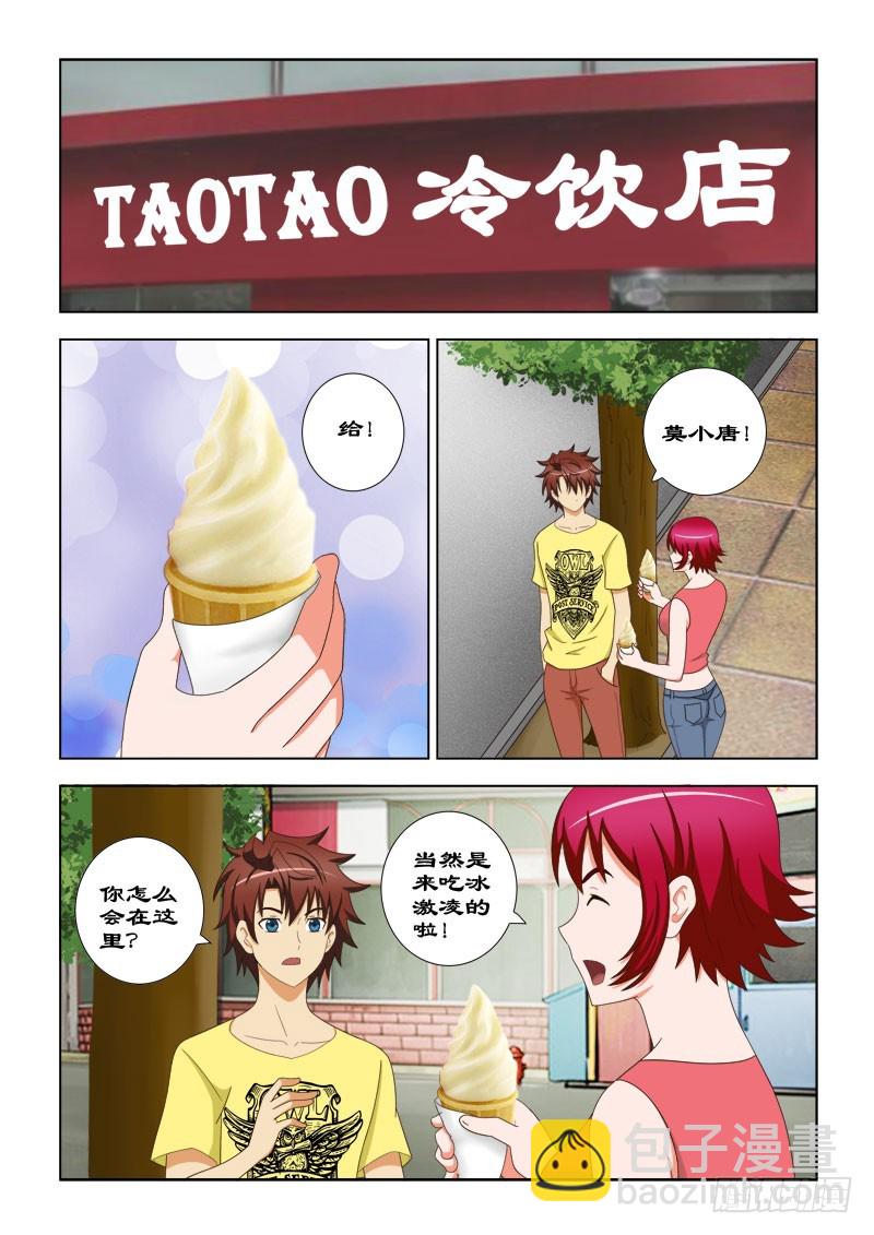 《最强邪少》103 好可爱的小女孩 第4页