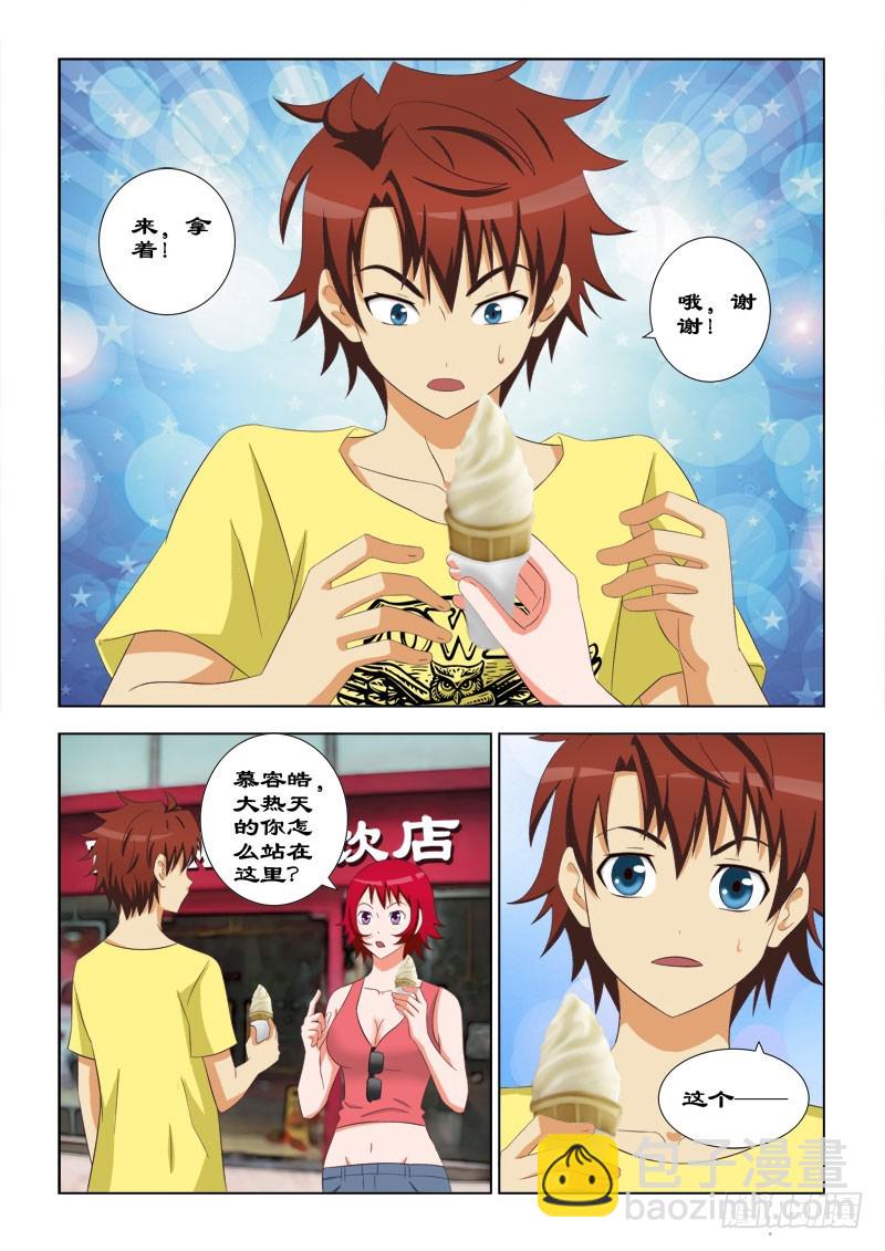 《最强邪少》103 好可爱的小女孩 第5页