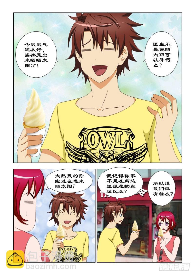 《最强邪少》103 好可爱的小女孩 第6页