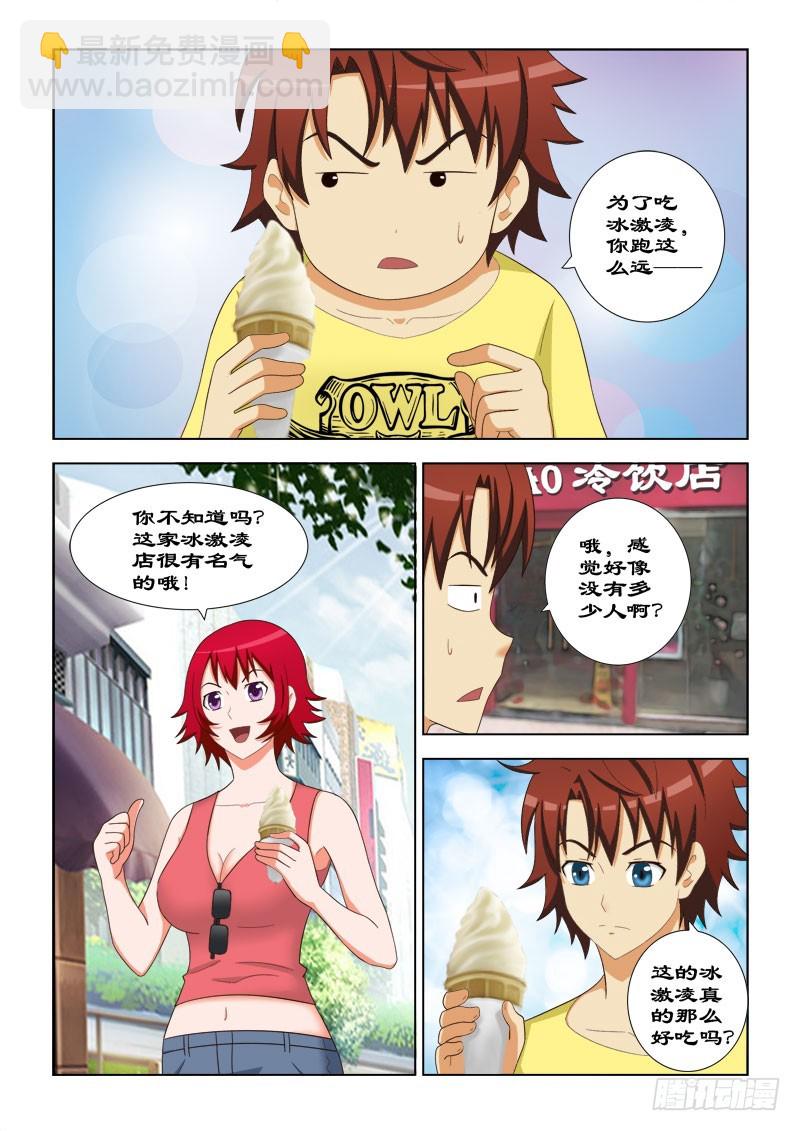 《最强邪少》103 好可爱的小女孩 第7页
