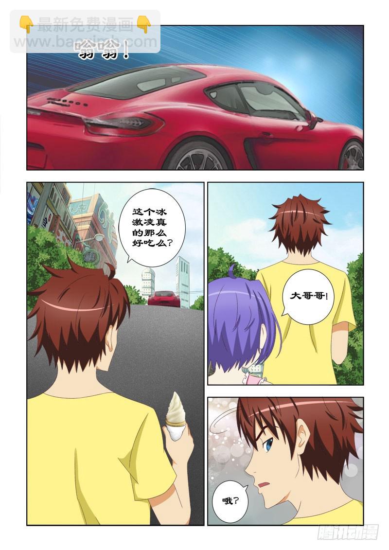 《最强邪少》103 好可爱的小女孩 第9页