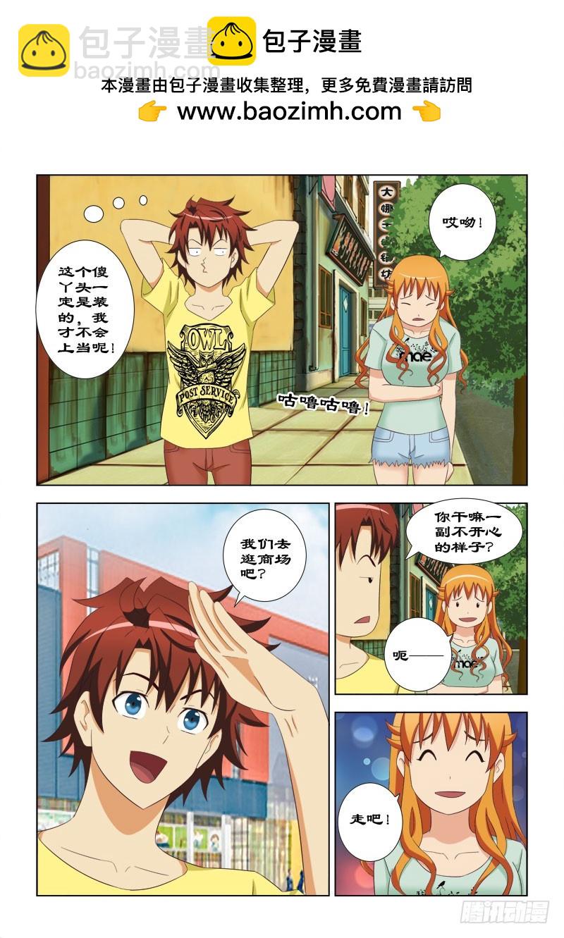 《最强邪少》105 又是一个黄毛 第2页