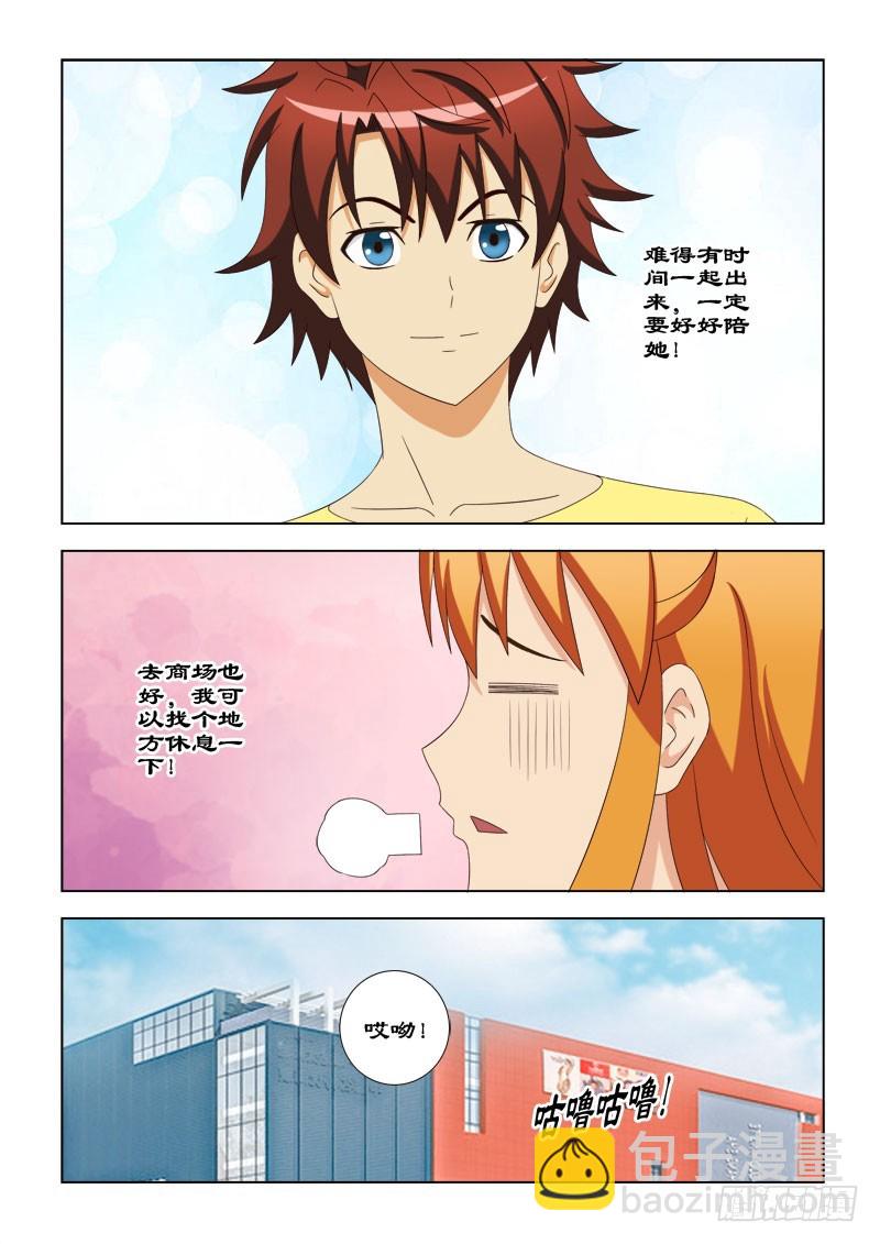 《最强邪少》105 又是一个黄毛 第3页