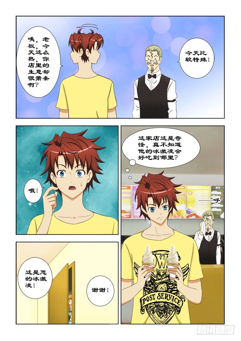 《最强邪少》104 像老爸一样的男人 第12页