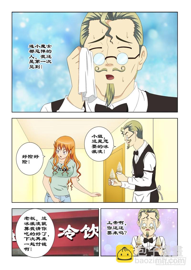《最强邪少》104 像老爸一样的男人 第13页