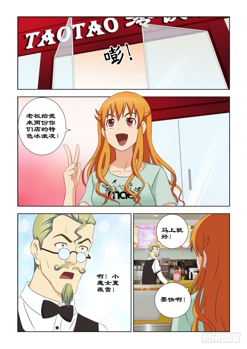《最强邪少》102 久违了冰激凌 第10页