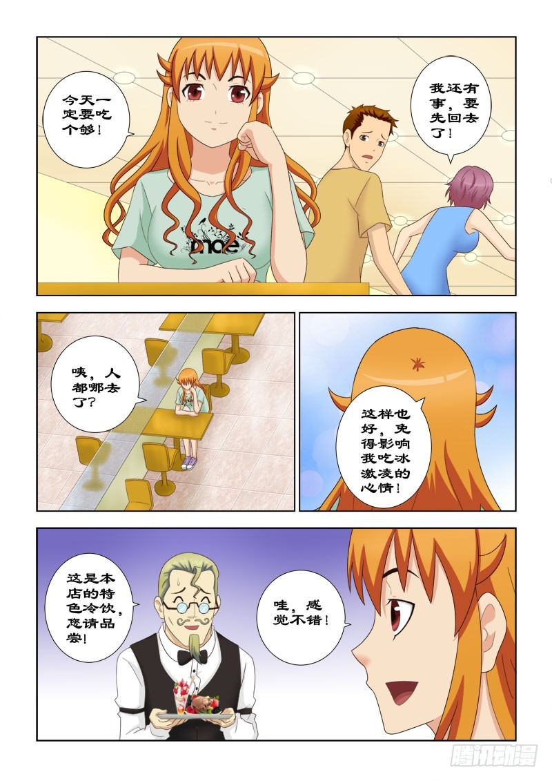 《最强邪少》102 久违了冰激凌 第11页