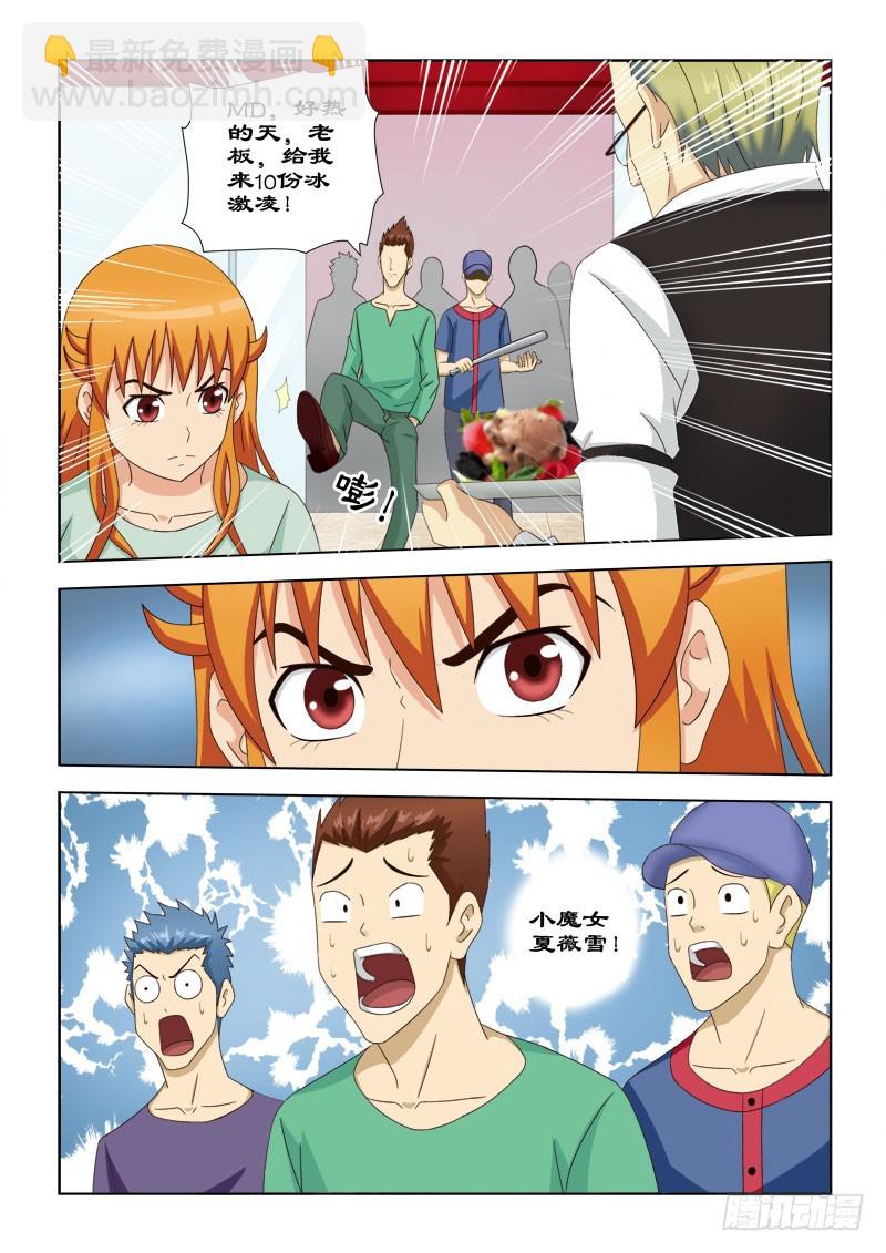 《最强邪少》102 久违了冰激凌 第12页