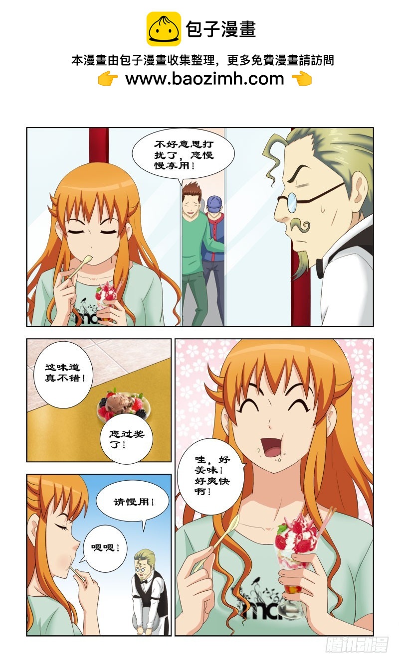 《最强邪少》102 久违了冰激凌 第13页