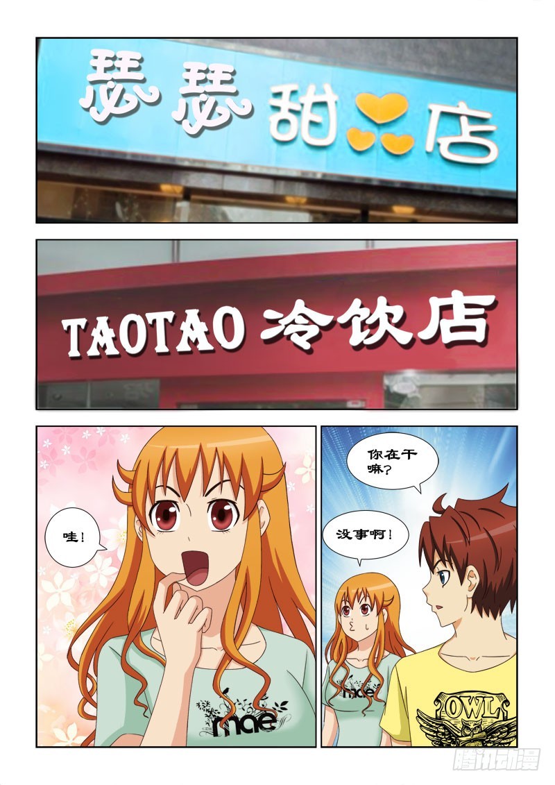 《最强邪少》102 久违了冰激凌 第4页