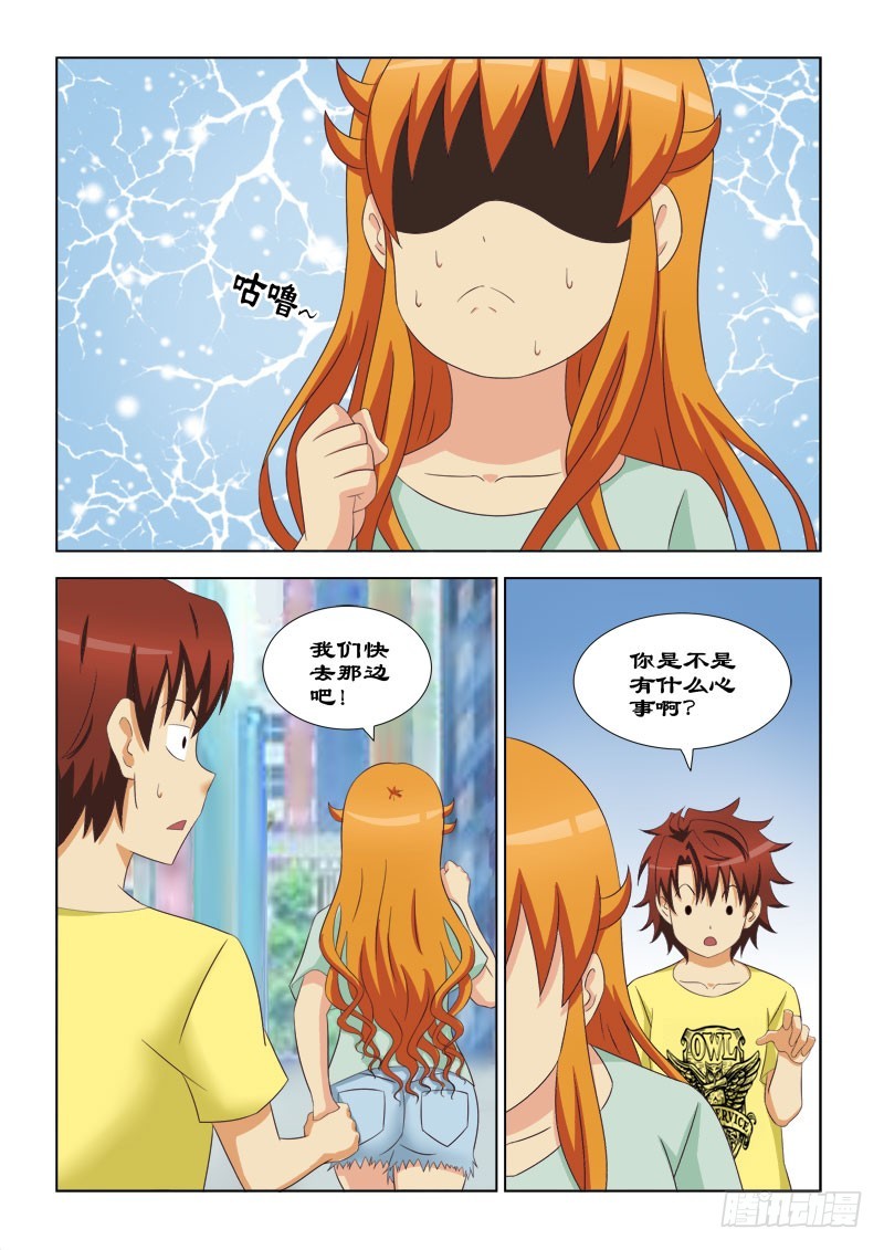 《最强邪少》102 久违了冰激凌 第6页