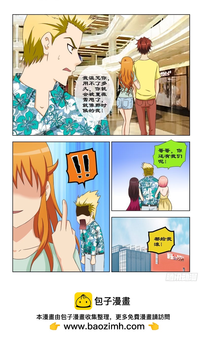 《最强邪少》106 不一样的夏薇雪 第9页