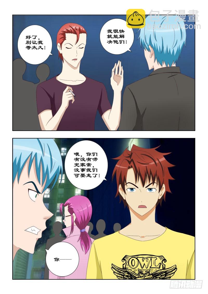 《最强邪少》109 又见故人 第10页