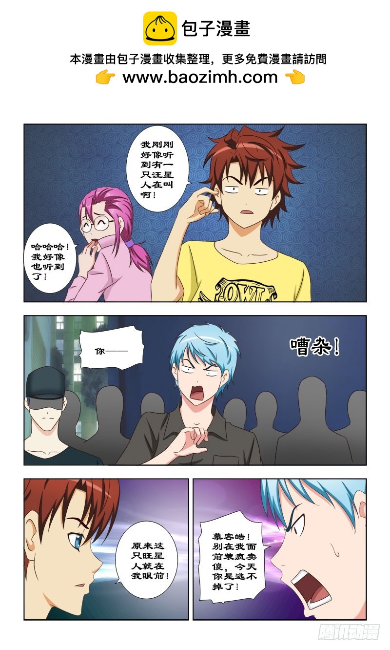 《最强邪少》109 又见故人 第6页