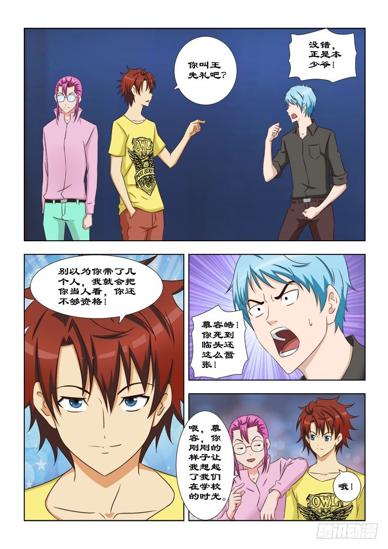 《最强邪少》109 又见故人 第7页