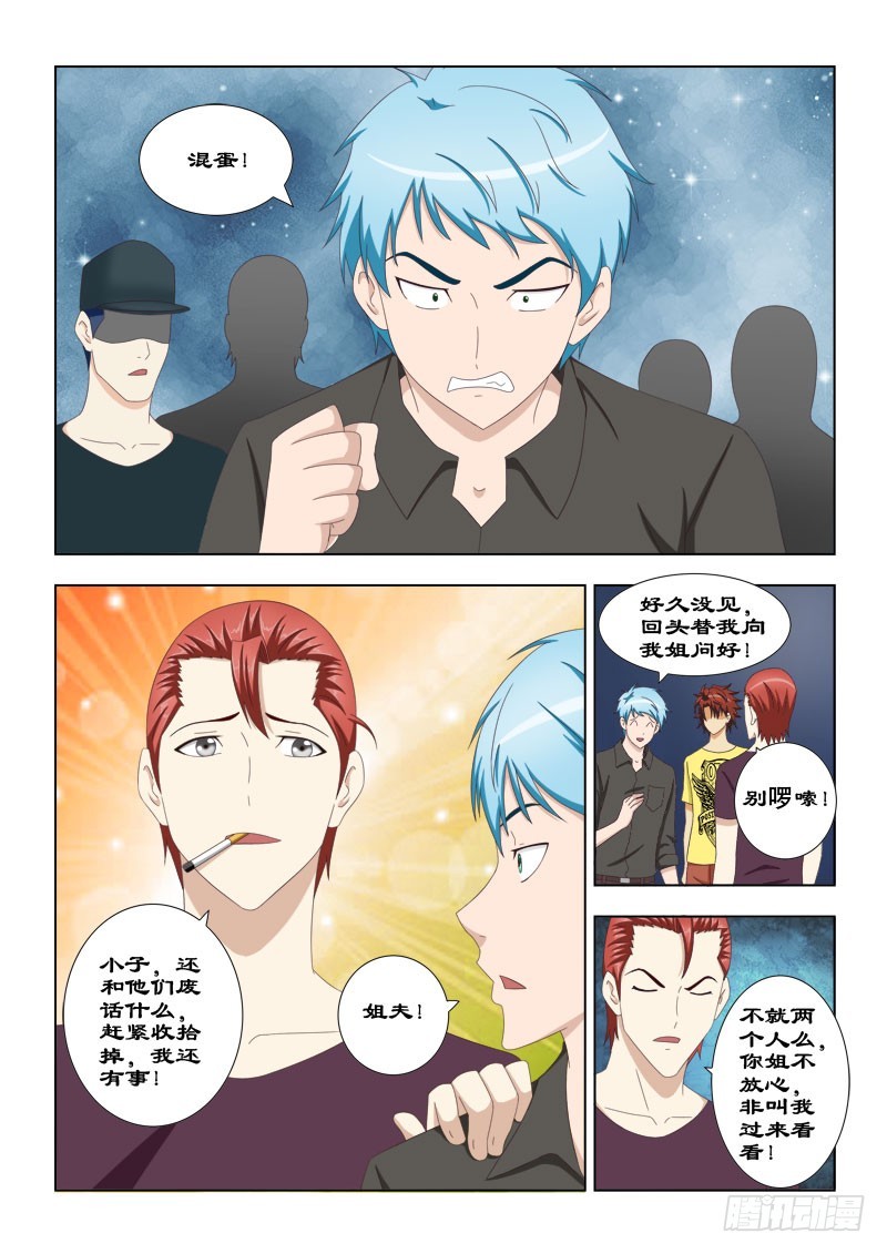 《最强邪少》109 又见故人 第8页