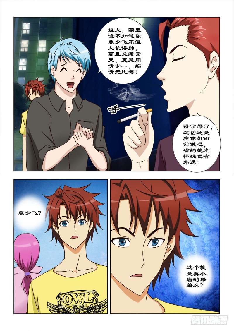 《最强邪少》109 又见故人 第9页