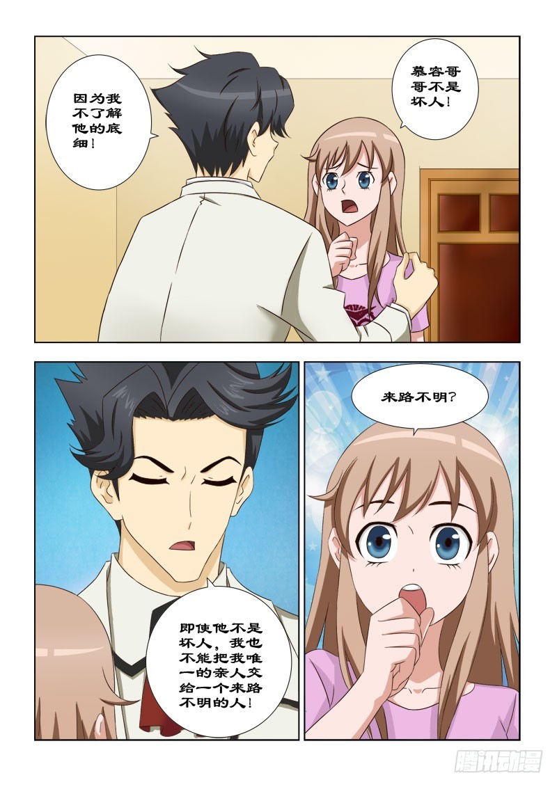 《最强邪少》107 你不能和他在一起 第11页