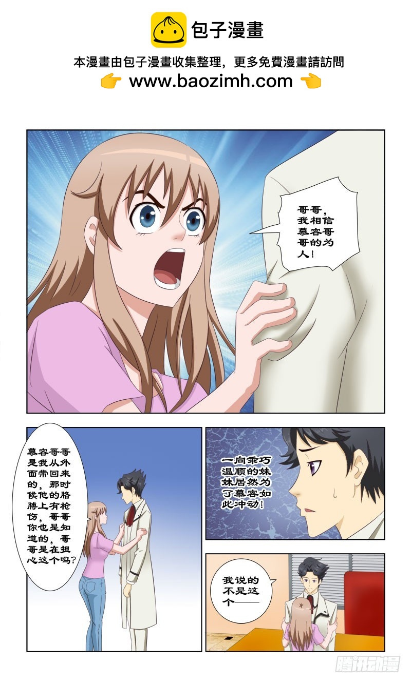 《最强邪少》107 你不能和他在一起 第12页