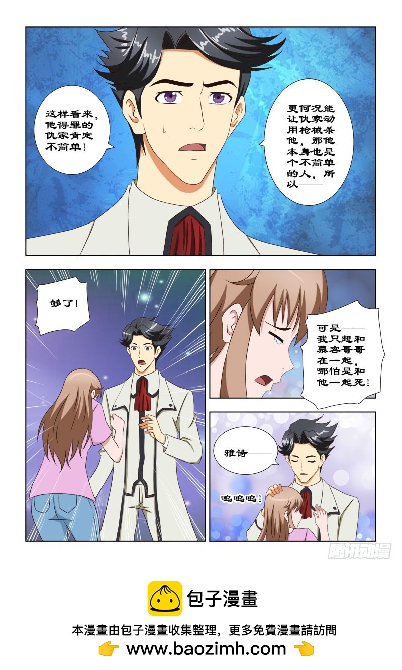《最强邪少》107 你不能和他在一起 第14页