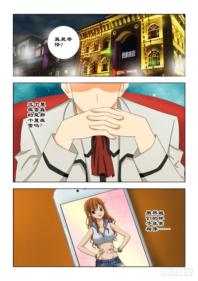 《最强邪少》107 你不能和他在一起 第1页