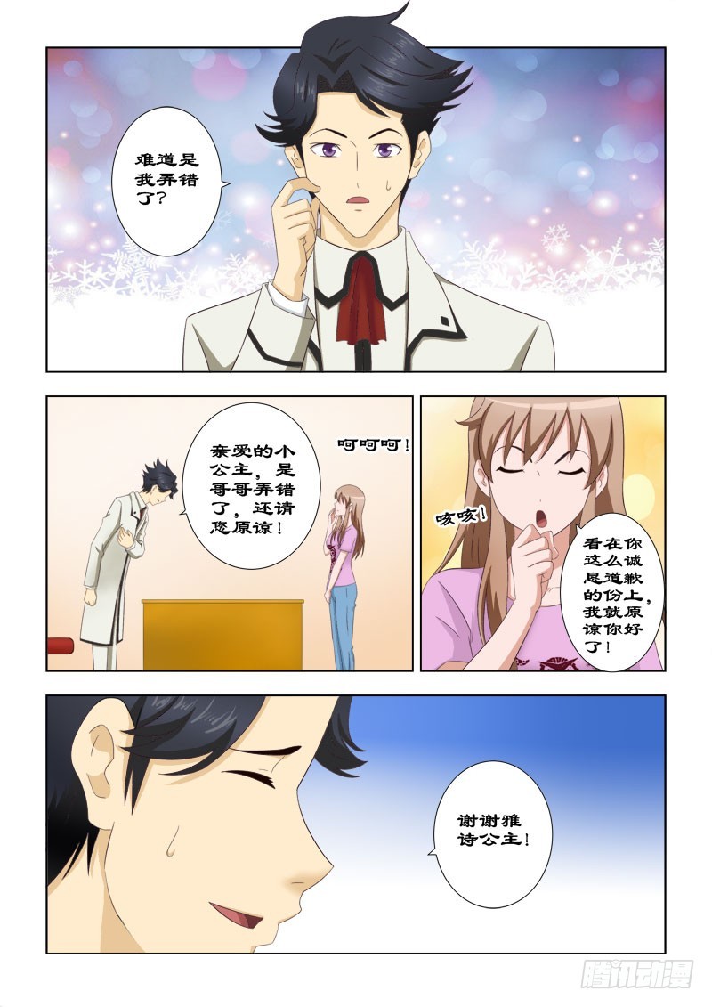 《最强邪少》107 你不能和他在一起 第6页