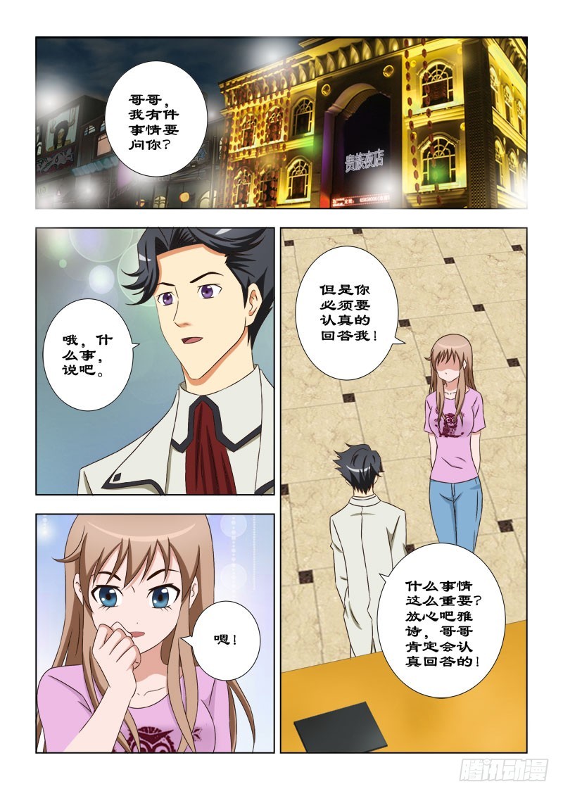 《最强邪少》107 你不能和他在一起 第7页