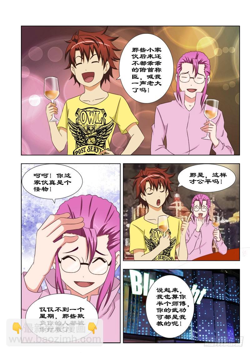 《最强邪少》108 好朋友背靠背 第7页