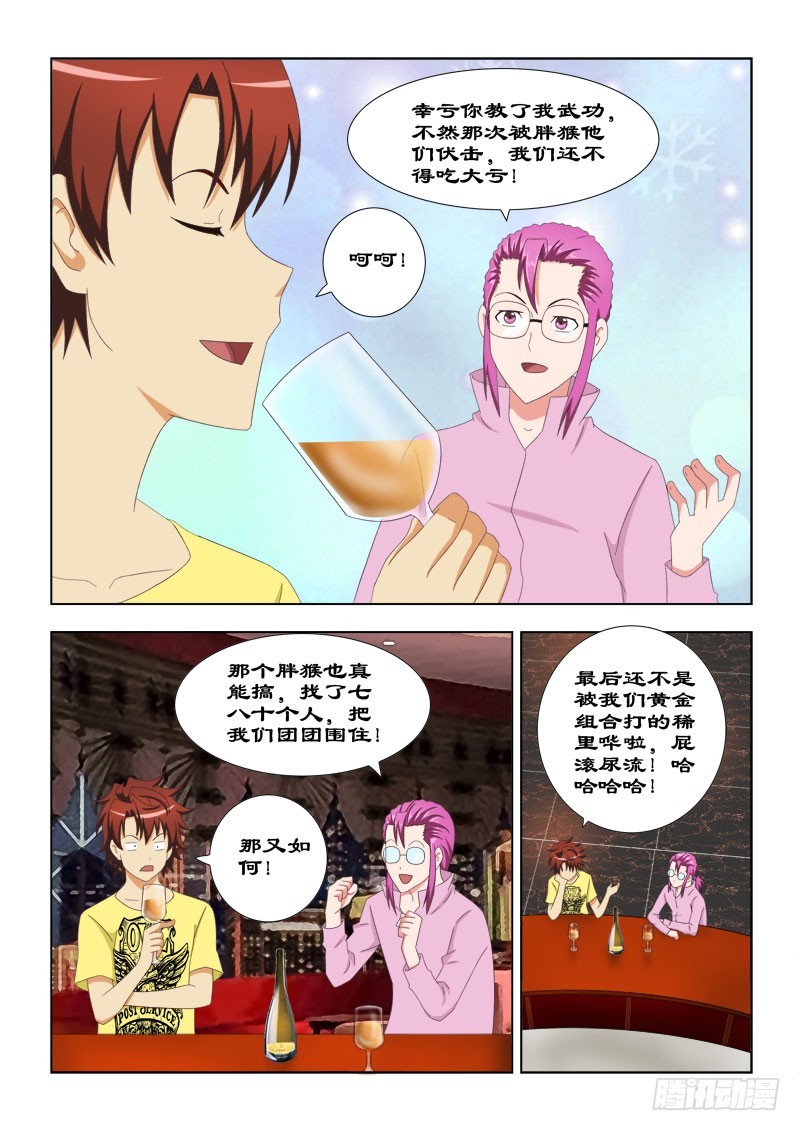 《最强邪少》108 好朋友背靠背 第8页