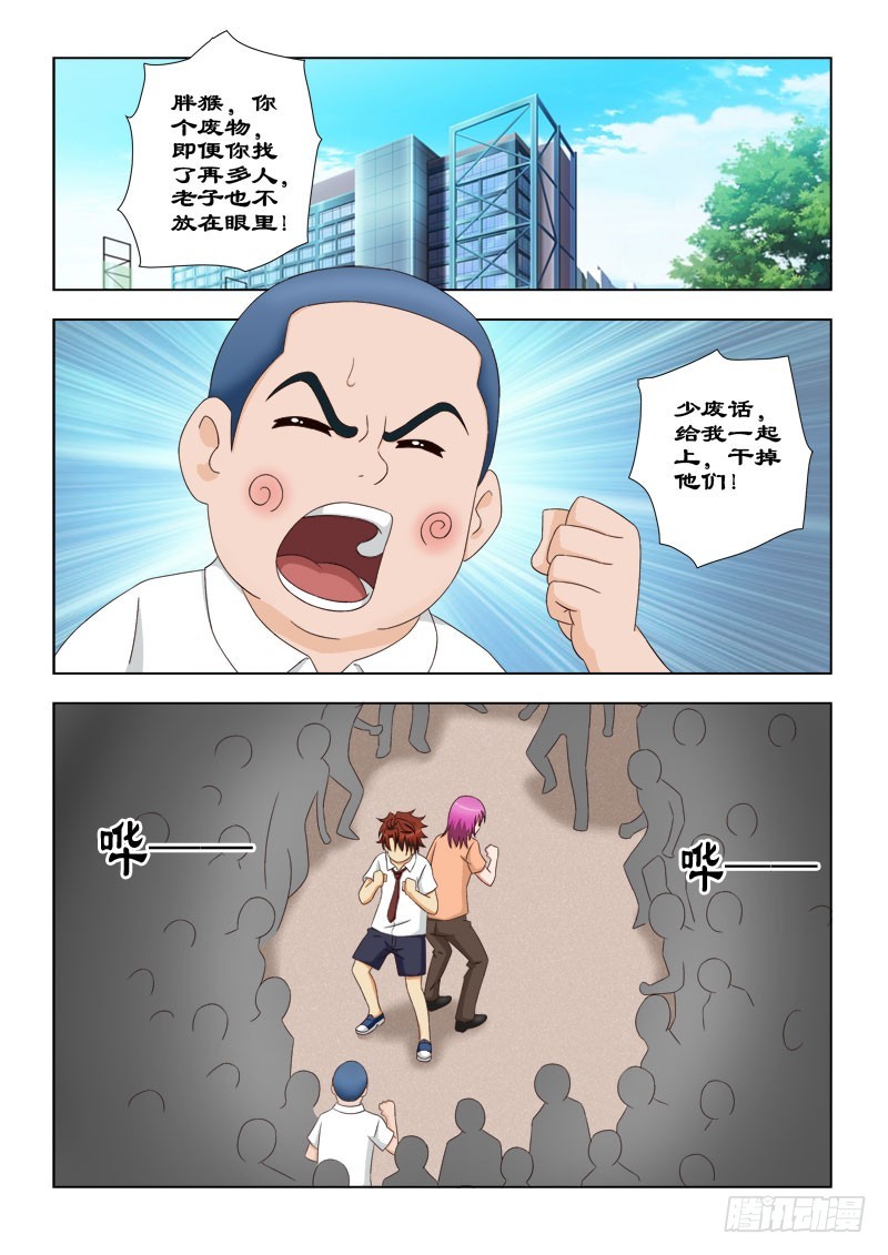 《最强邪少》108 好朋友背靠背 第9页