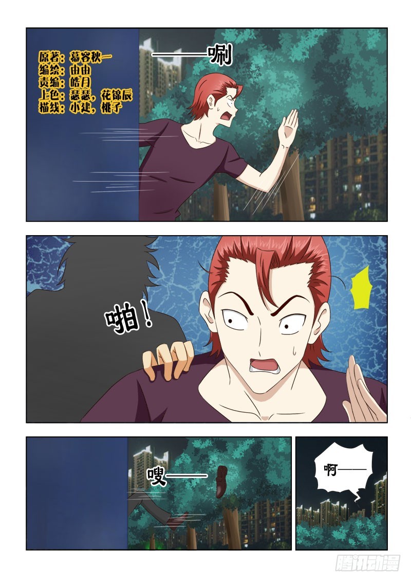 《最强邪少》111 出来混迟早要还的 第1页