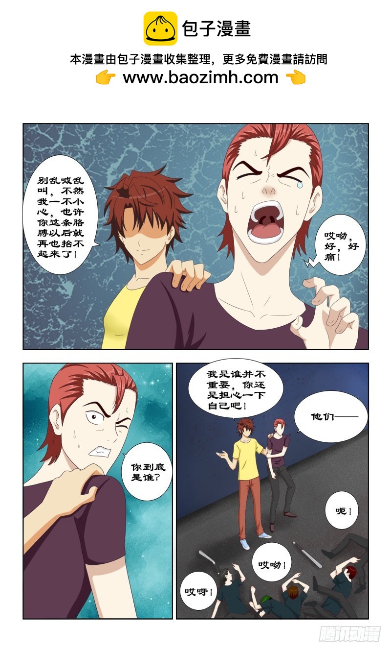 《最强邪少》111 出来混迟早要还的 第2页