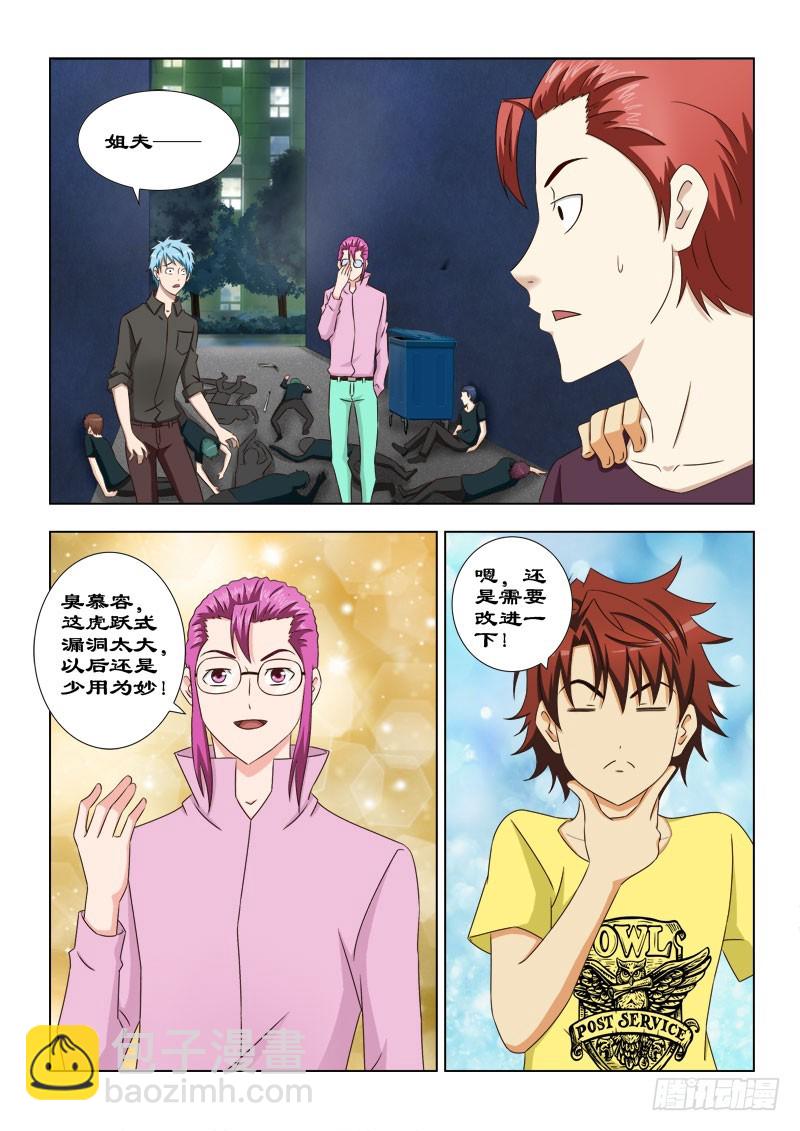 《最强邪少》111 出来混迟早要还的 第3页