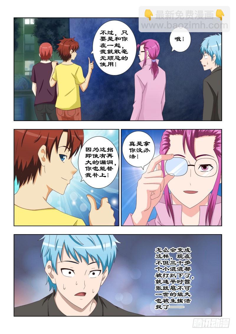 《最强邪少》111 出来混迟早要还的 第4页