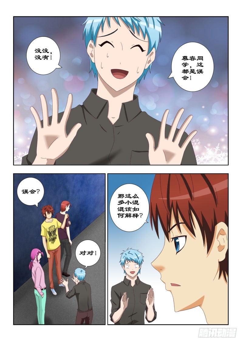 《最强邪少》111 出来混迟早要还的 第6页