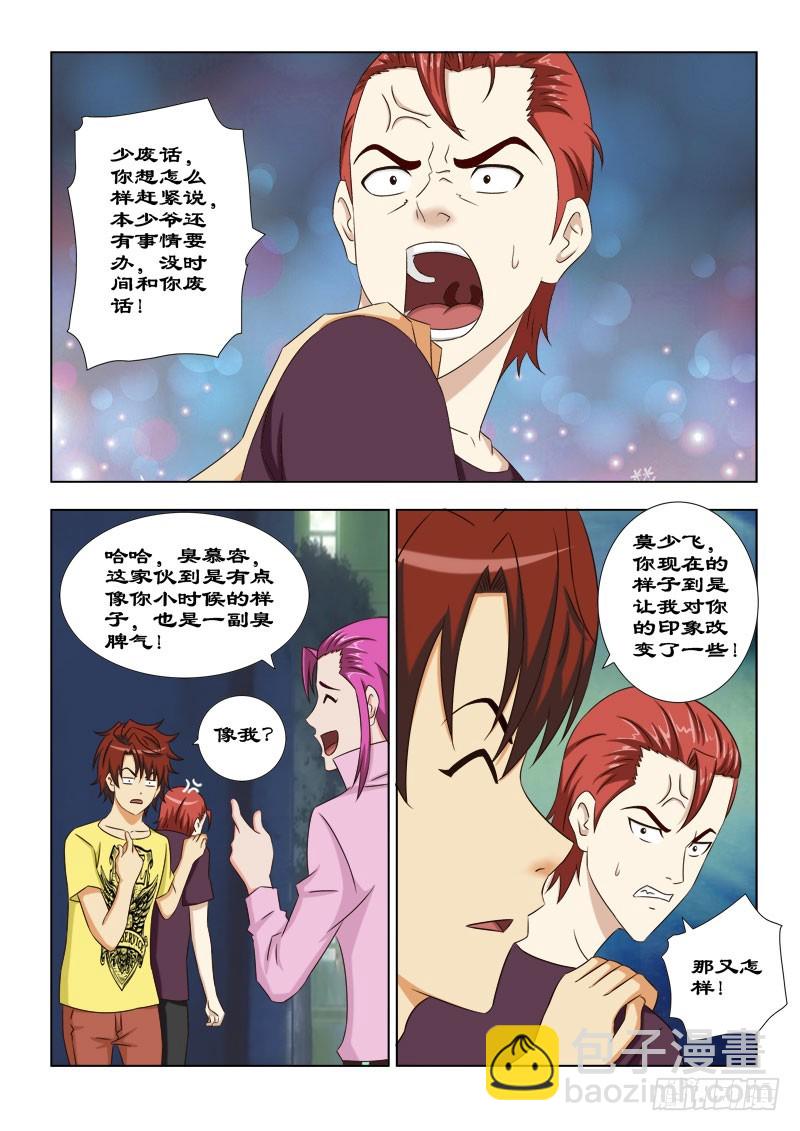 《最强邪少》111 出来混迟早要还的 第9页