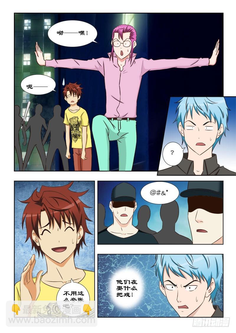 《最强邪少》110 虎跃式 第10页