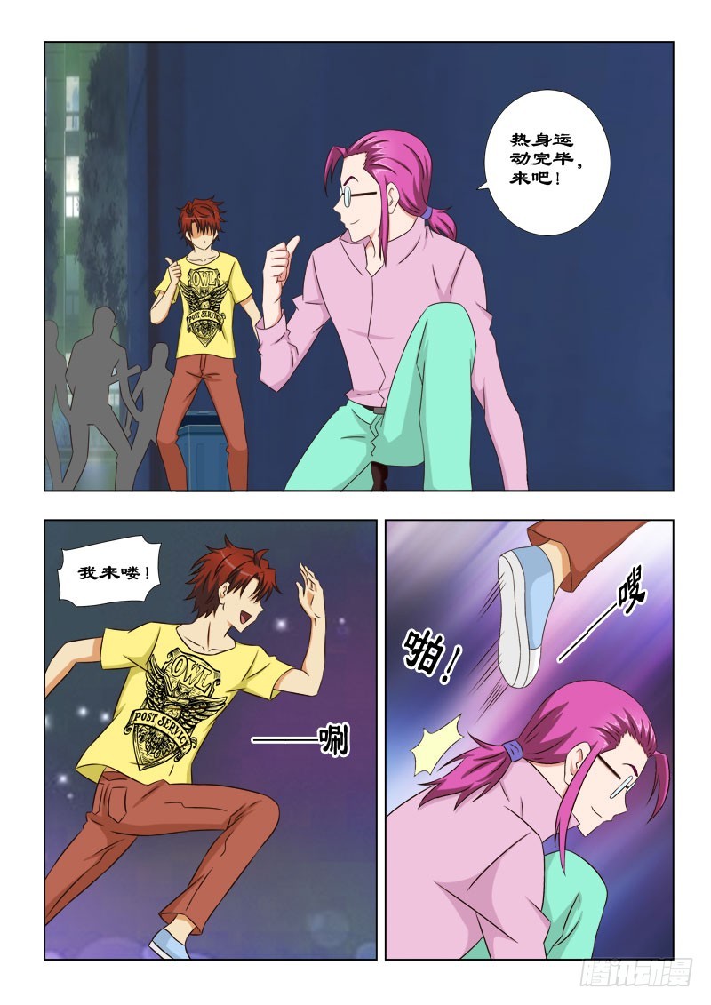 《最强邪少》110 虎跃式 第11页